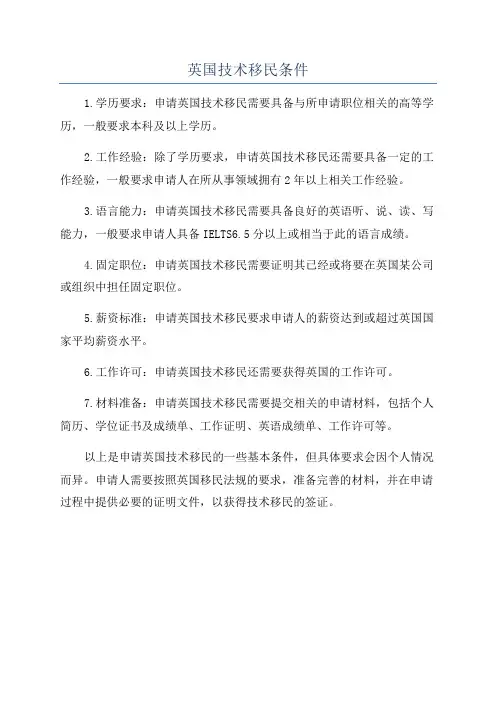 英国技术移民条件