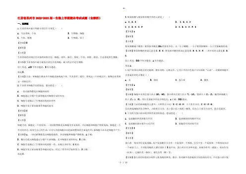 江苏省苏州市2022-2023高一生物上学期期末考试试题(含解析)
