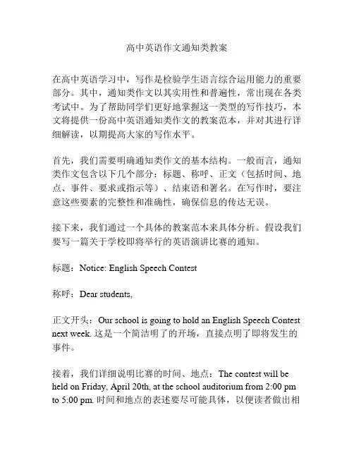 高中英语作文通知类教案