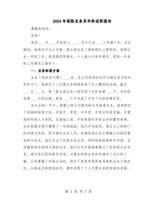 2024年保险业务员年终述职报告（3篇）