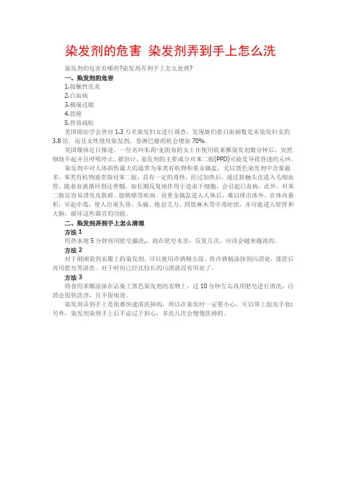 染发剂的危害 染发剂弄到手上怎么洗