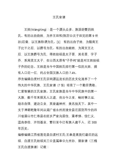 王氏家谱