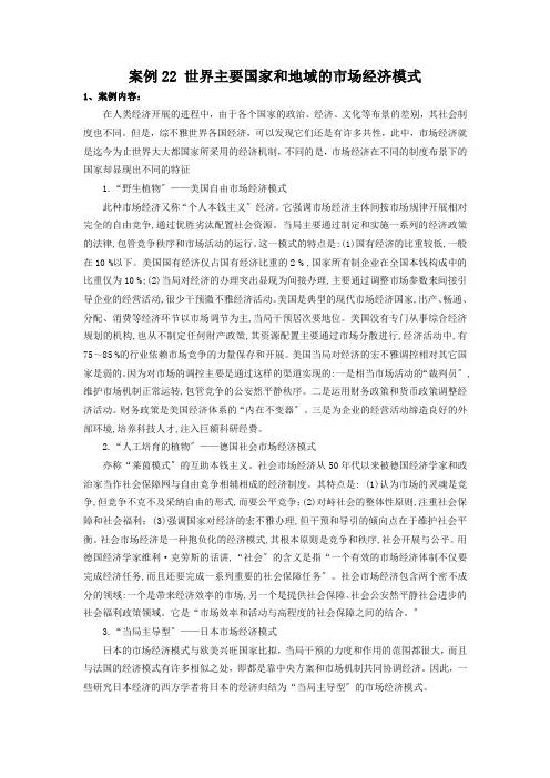 世界主要国家和地区的市场经济模式