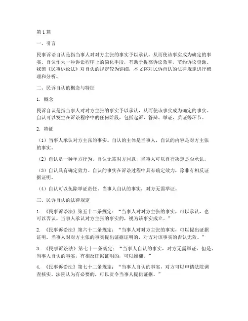 民诉自认法律规定(3篇)