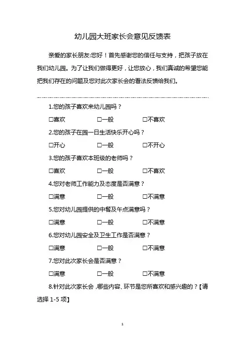 大班家长反馈意见表