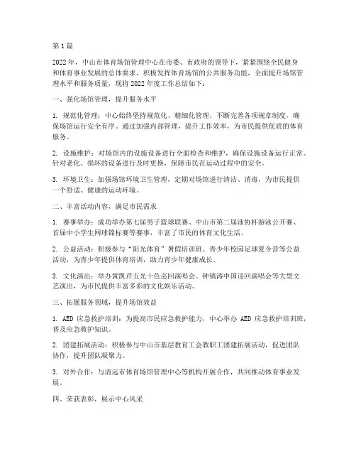 场馆管理中心_年度总结(3篇)