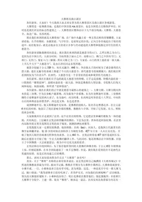 大雁塔及曲江新区（解说词）