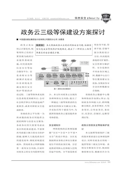 政务云三级等保建设方案探讨
