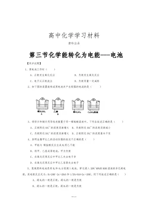 鲁科版高中化学选修四第三节化学能转化为电能---电池.doc