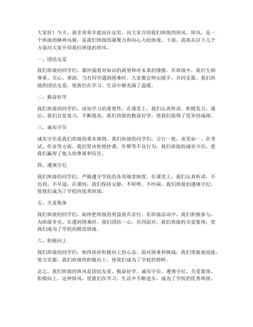 介绍班风发言稿范文