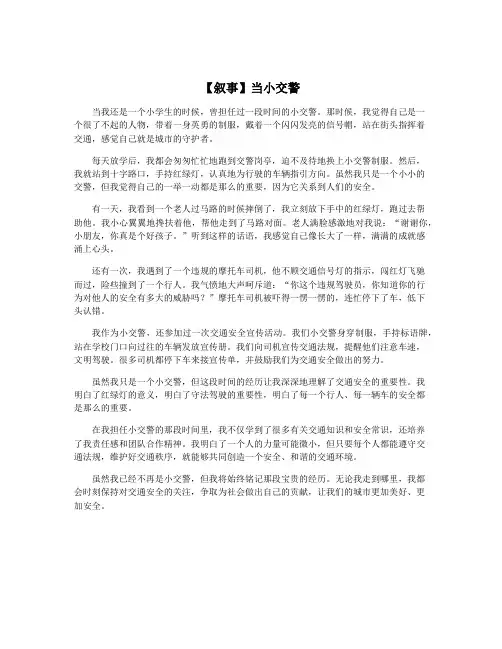 【叙事】当小交警