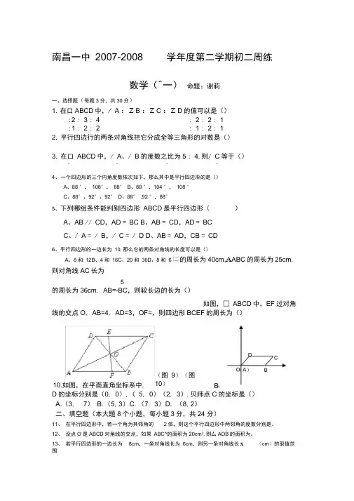南昌一中八年级下周练数学(十一)