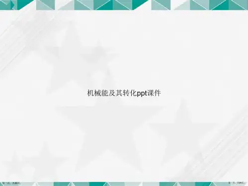 机械能及其转化ppt课件讲课文档