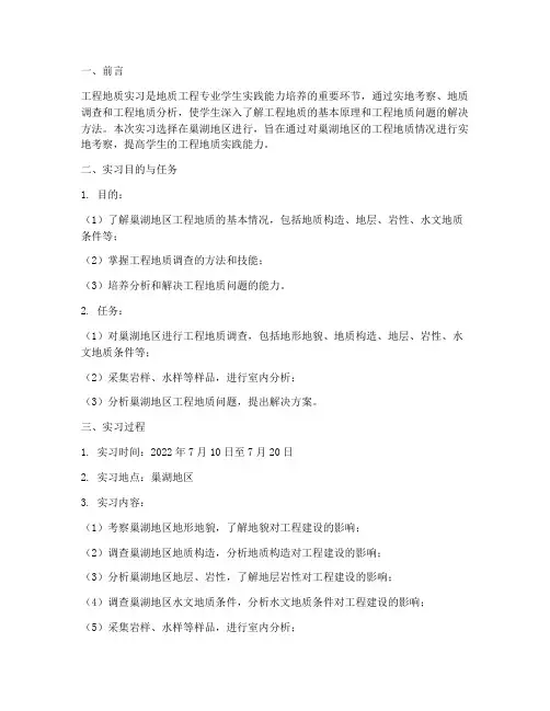 工程地质巢湖实习报告