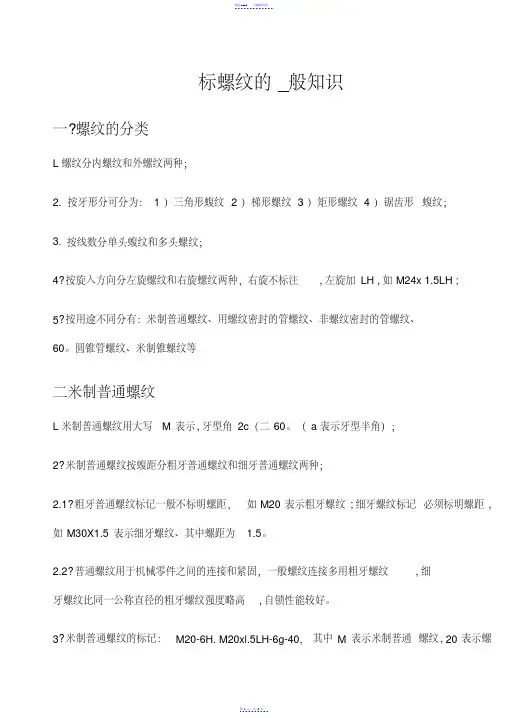 螺纹底孔对照表（精华）