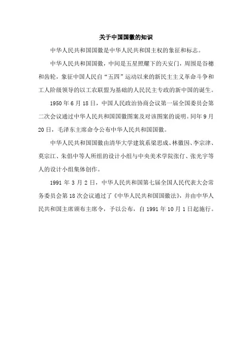 关于中国国徽的知识