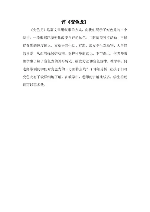 评《变色龙》