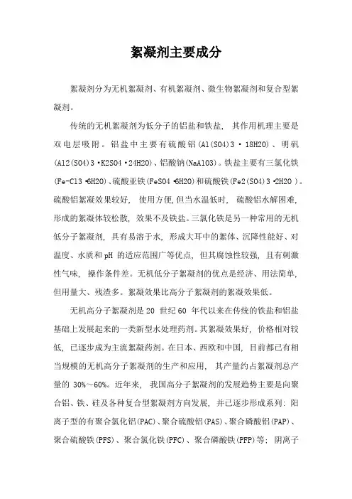 絮凝剂主要成分