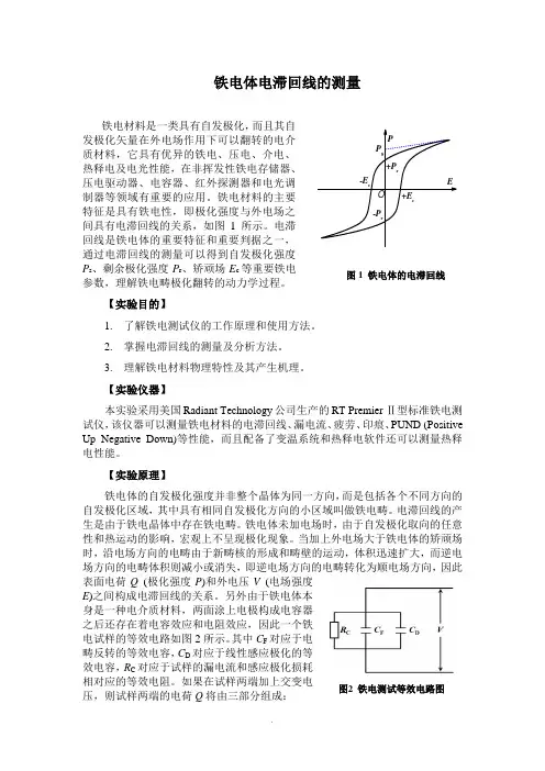 实验29-铁电性能测量实验讲义