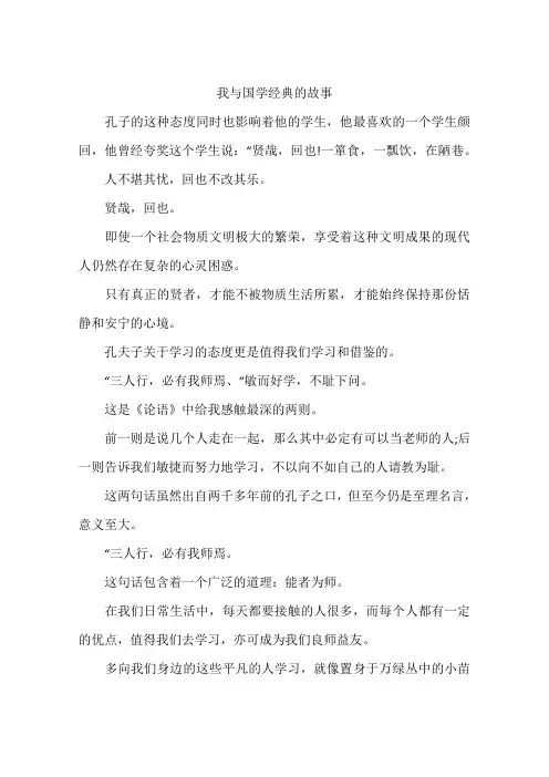 我与国学经典的故事