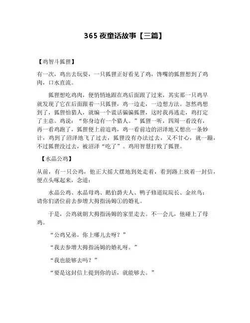 365夜童话故事【三篇】