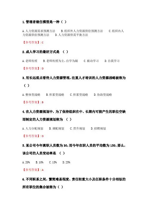 北交20春季《人力资源管理》在线作业二_2.doc