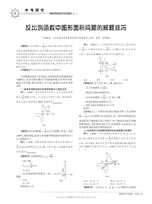 反比例函数中图形面积问题的解题技巧