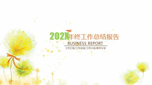 简约清新唯美年终工作总结报告小清新述职PPT模板
