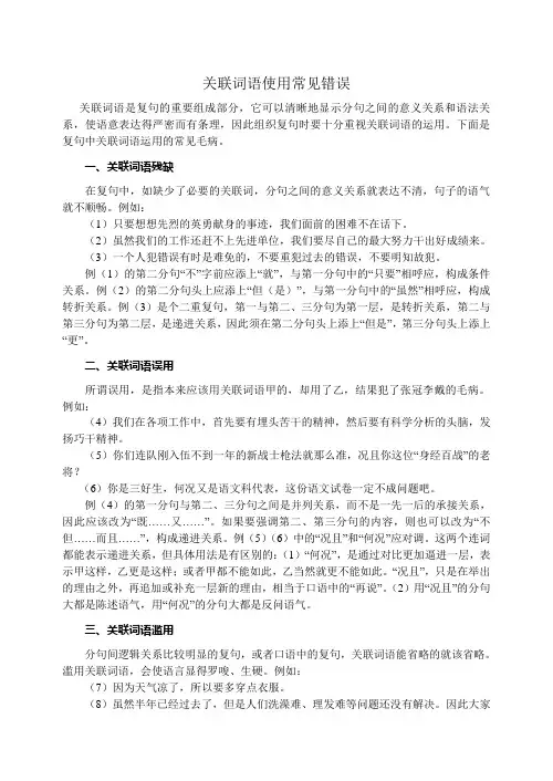 关联词语使用常见错误
