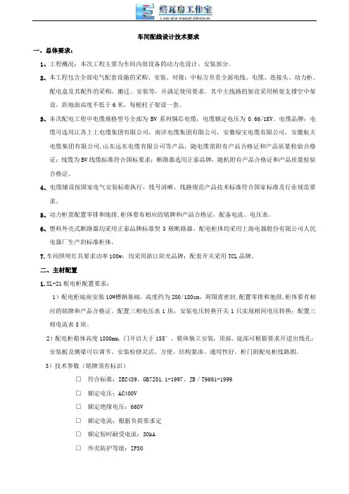 车间配电技术要求.doc
