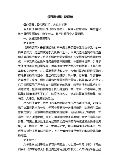 《昆明的雨》说课稿