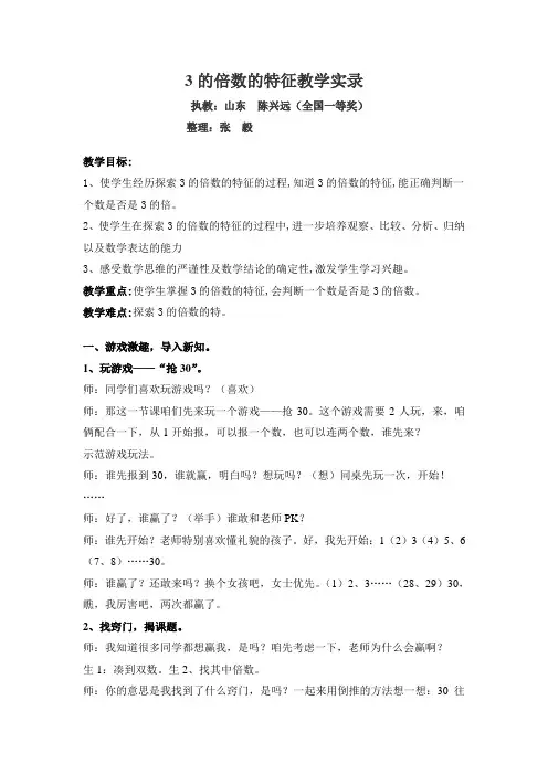 3的倍数特征实录