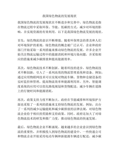 我国绿色物流的发展现状