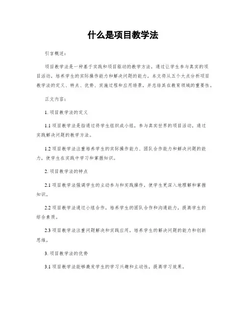 什么是项目教学法