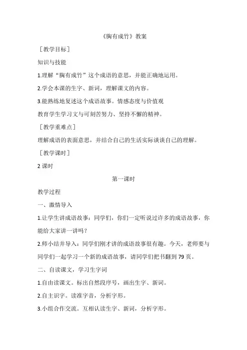 胸有成竹教案