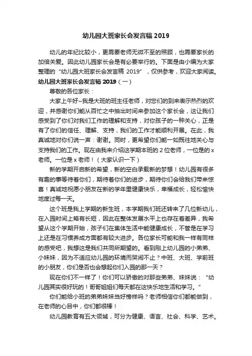 幼儿园大班家长会发言稿2019