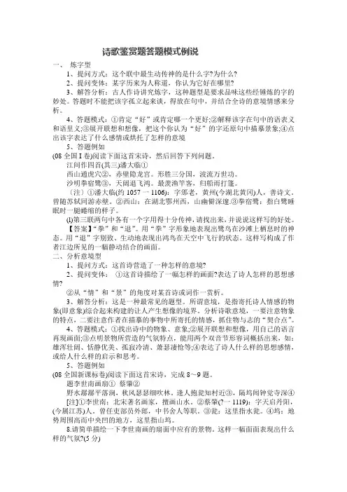 诗歌鉴赏题万能答题模式例说