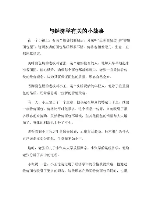 与经济学有关的小故事