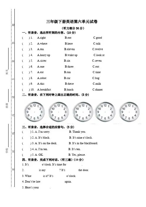 2018年牛津译林版小学英语三年级下册第六单元测试卷