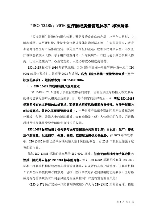 “ISO 13485：2016医疗器械质量管理体系”标准解读