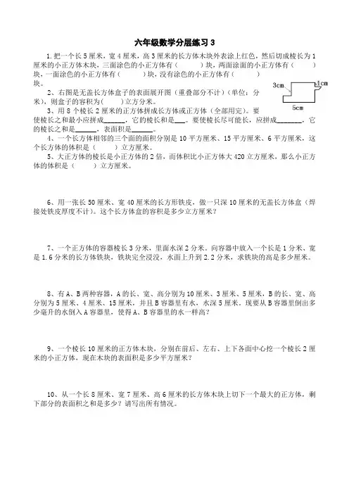 苏教版小学数学六年级课课练习题 (227)