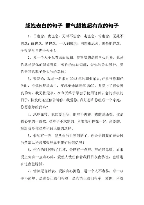 超拽表白的句子 霸气超拽超有范的句子