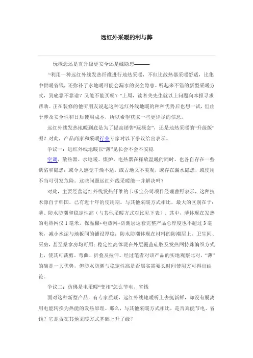 远红外采暖的利与弊