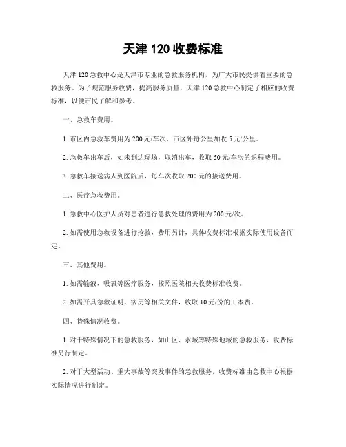 天津120收费标准