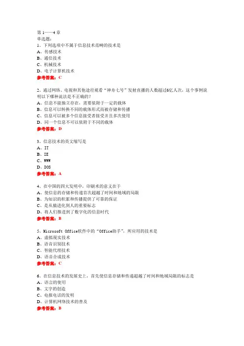 高中信息1-4