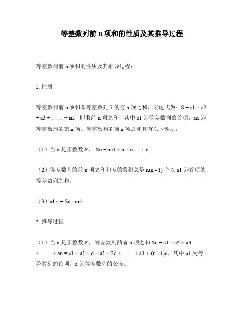 等差数列前n项和的性质及其推导过程