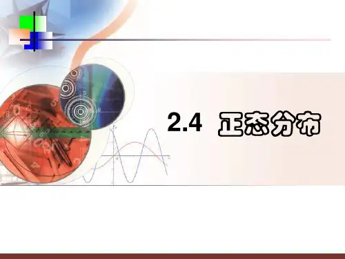 人教版高中数学选修2-3-正态分布-1完整ppt课件