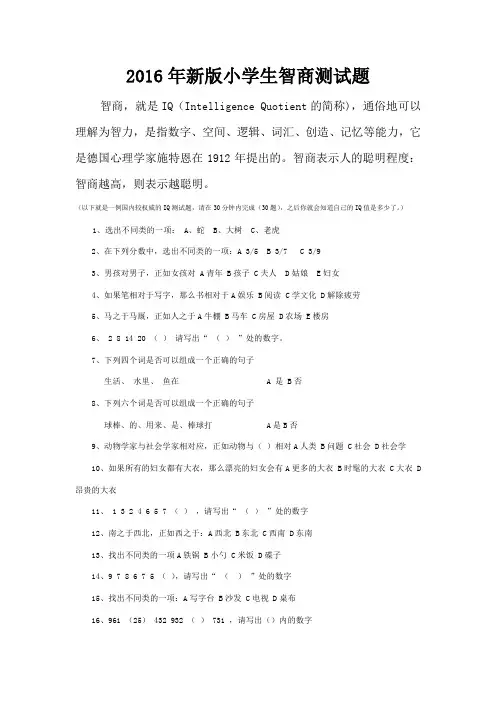 新版小学生智商测试题及答案