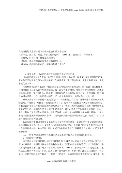 在民俗视野下重新审视云南的歌会技巧归纳