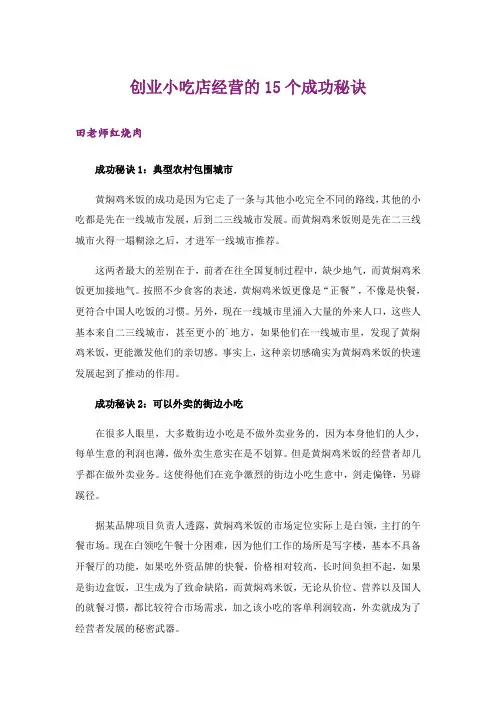 励志_创业小吃店经营的15个成功秘诀